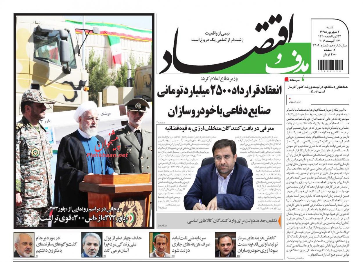 عناوین اخبار روزنامه هدف و اقتصاد در روز شنبه ۲ شهريور