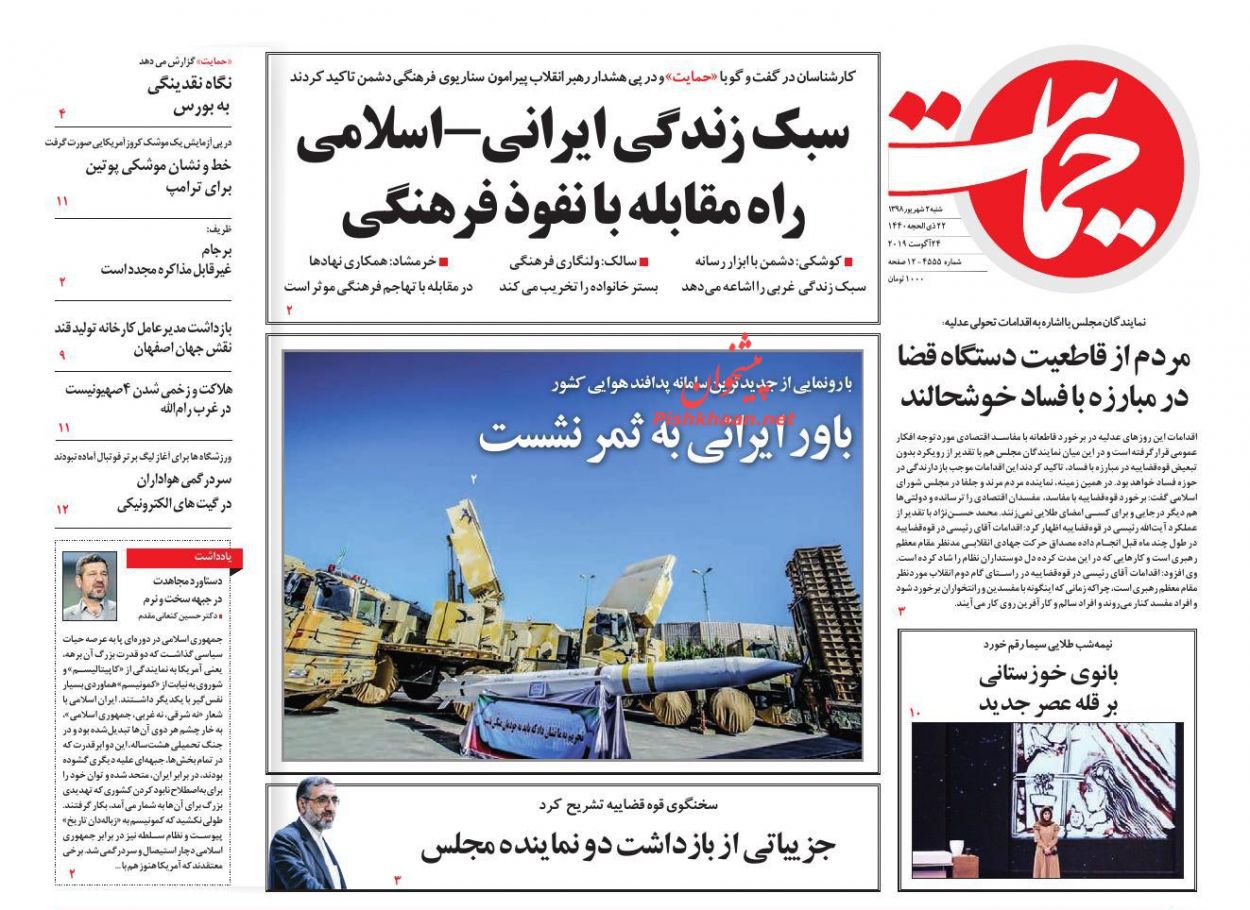 عناوین اخبار روزنامه حمایت در روز شنبه ۲ شهريور