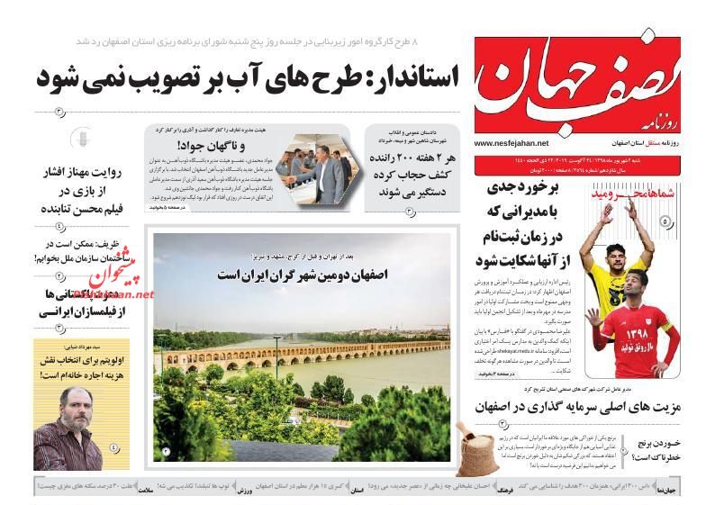 عناوین اخبار روزنامه نصف جهان در روز شنبه ۲ شهريور