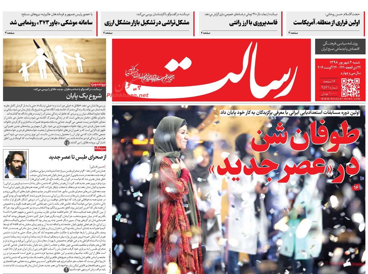 عناوین اخبار روزنامه رسالت در روز شنبه ۲ شهريور