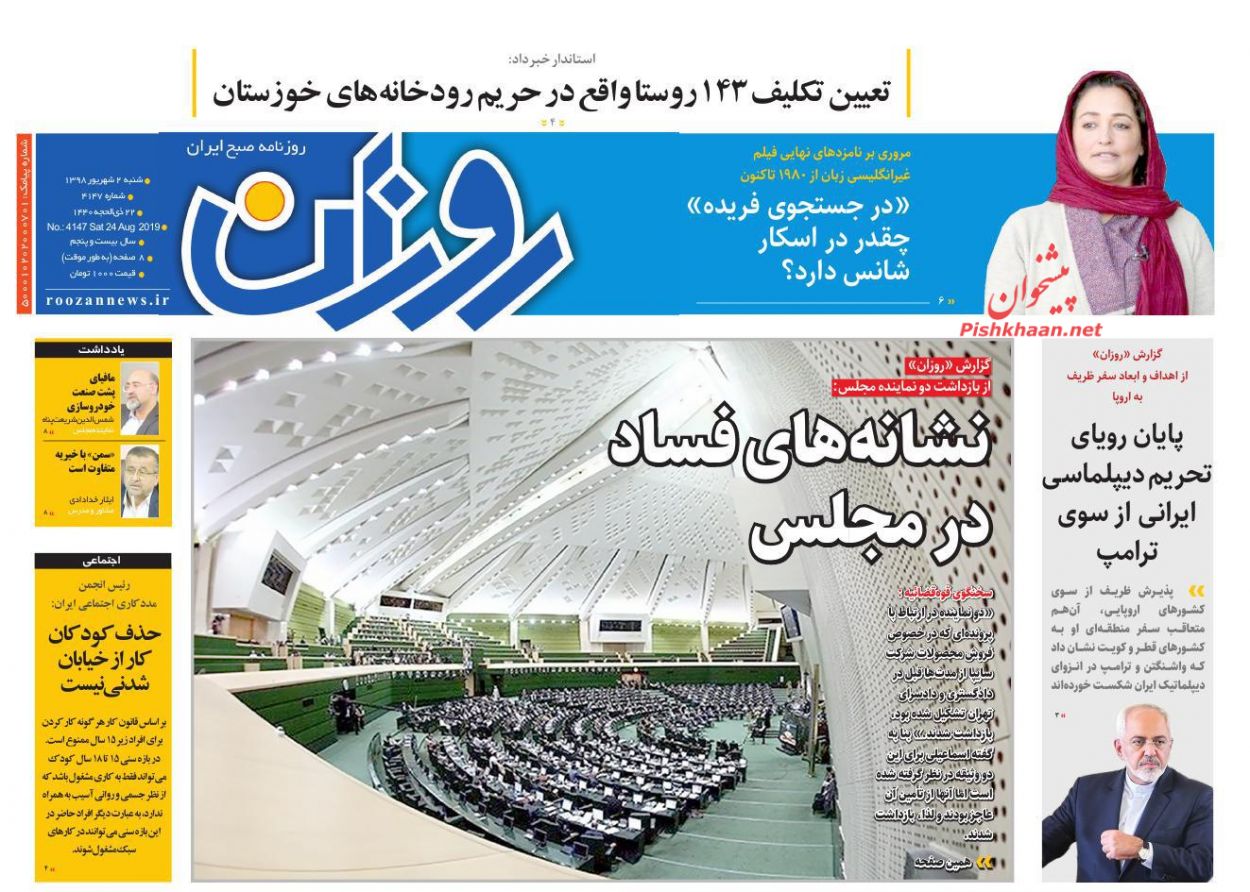 عناوین اخبار روزنامه روزان در روز شنبه ۲ شهريور
