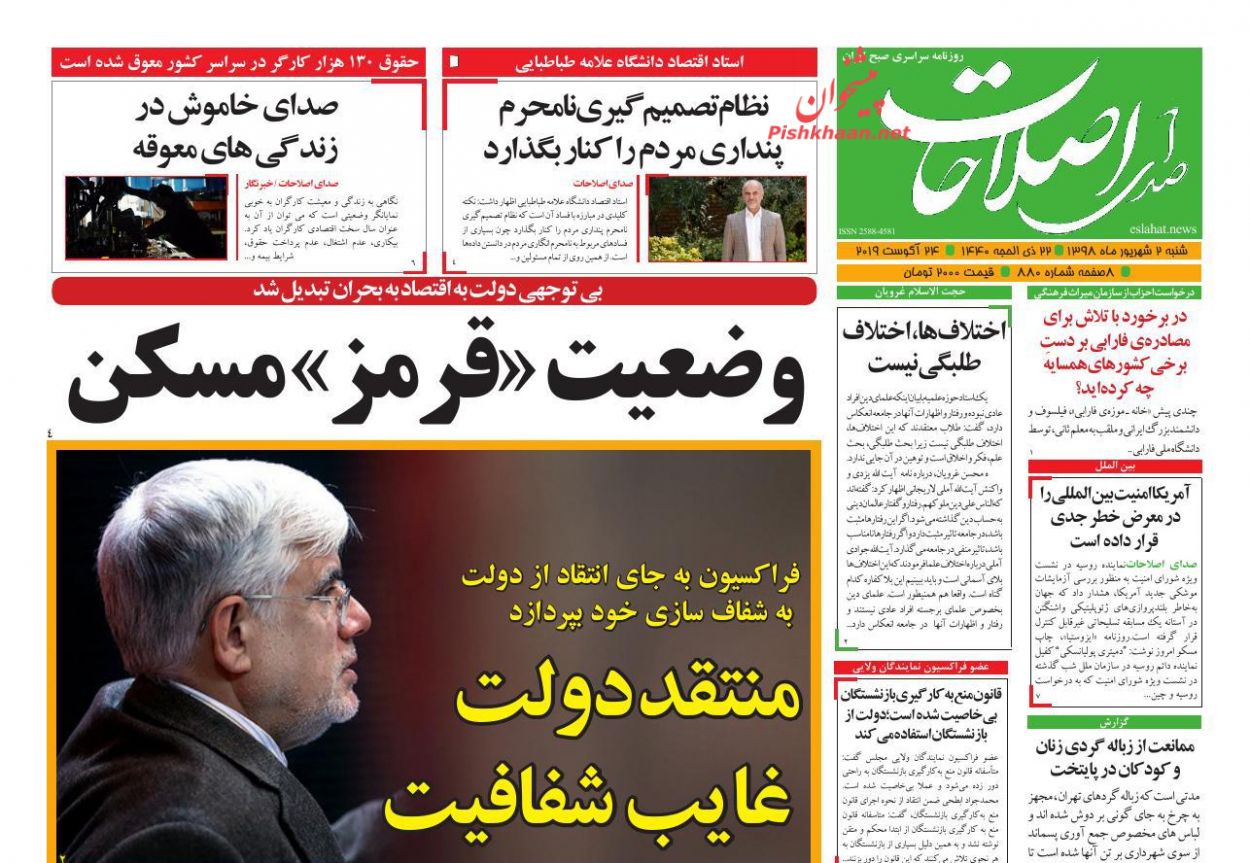 عناوین اخبار روزنامه صدای اصلاحات در روز شنبه ۲ شهريور
