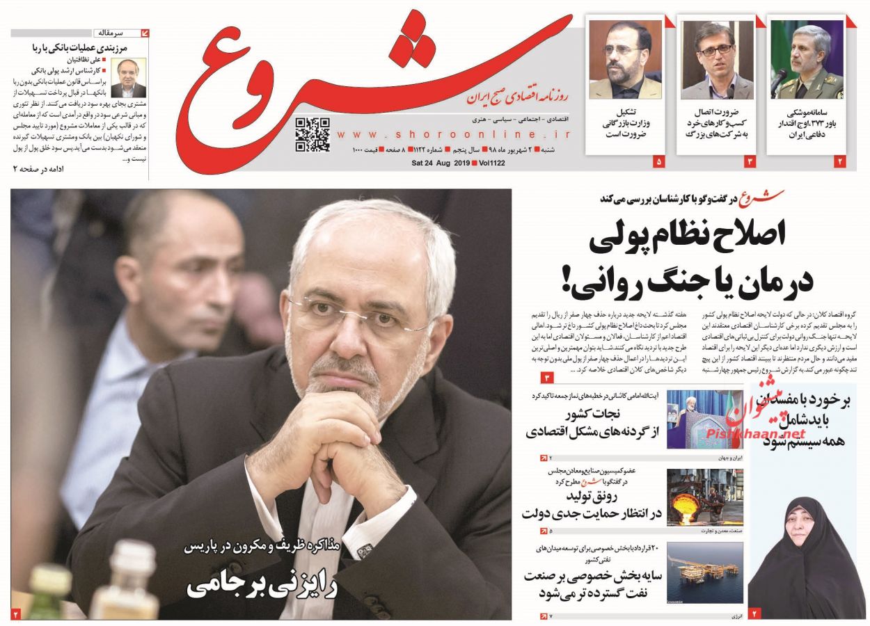 عناوین اخبار روزنامه شروع در روز شنبه ۲ شهريور