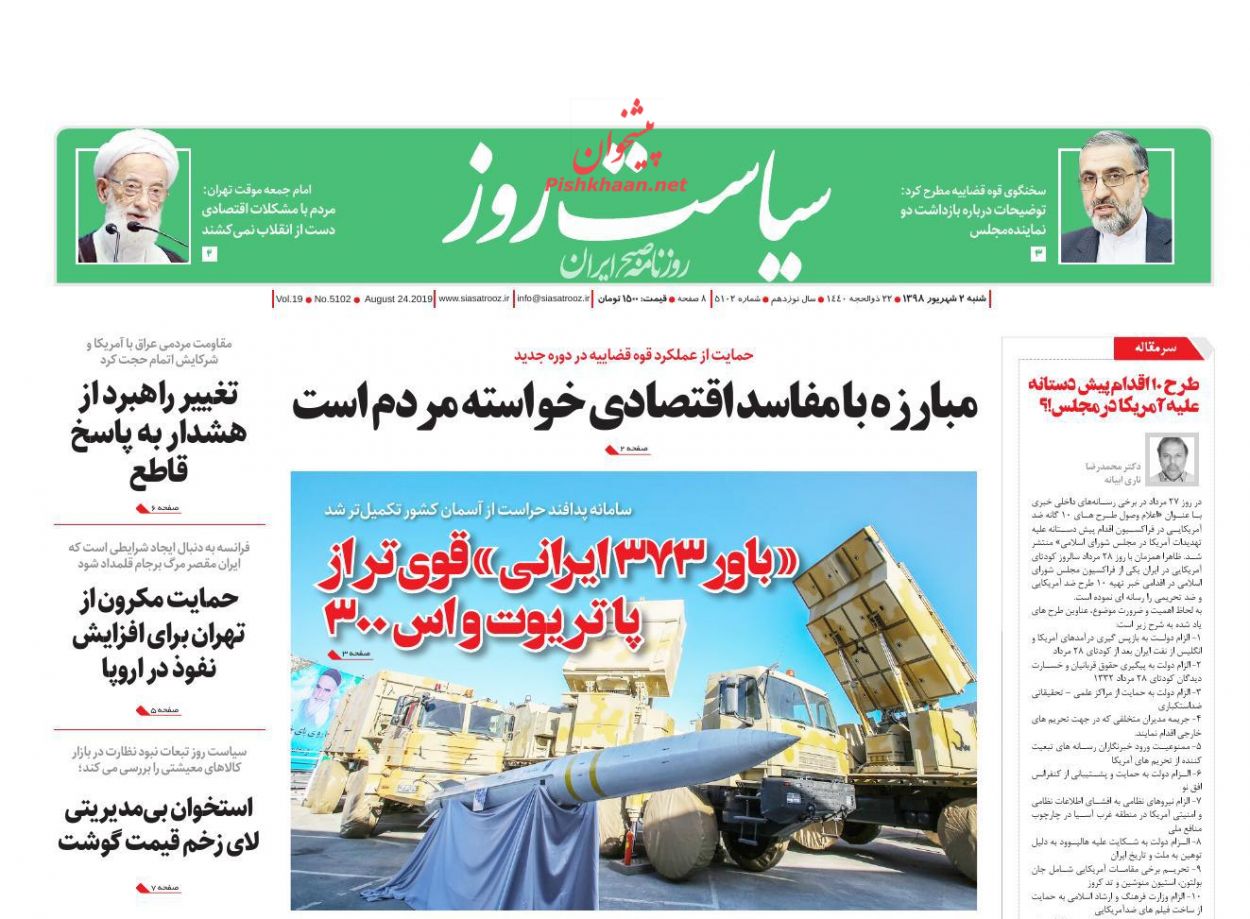 عناوین اخبار روزنامه سیاست روز در روز شنبه ۲ شهريور
