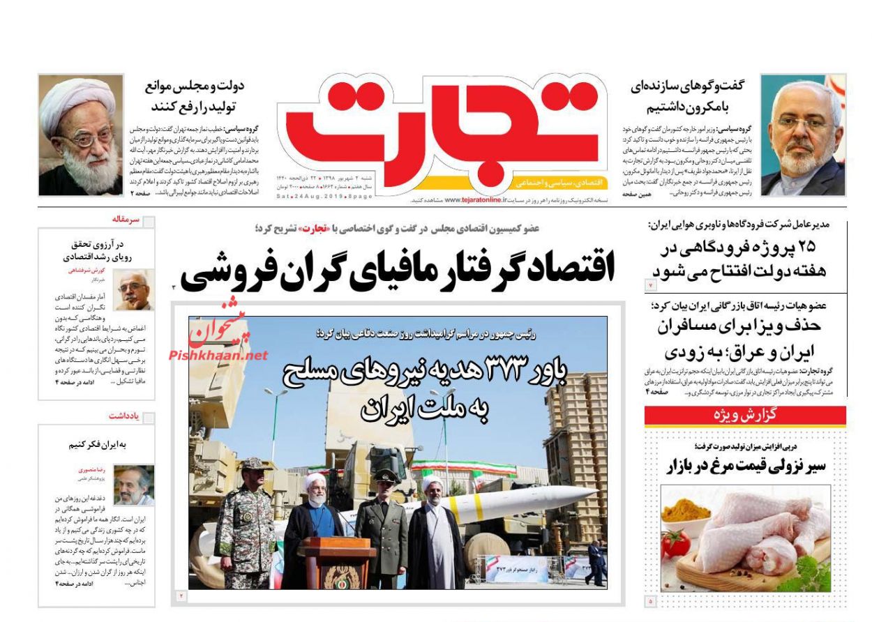 عناوین اخبار روزنامه تجارت در روز شنبه ۲ شهريور