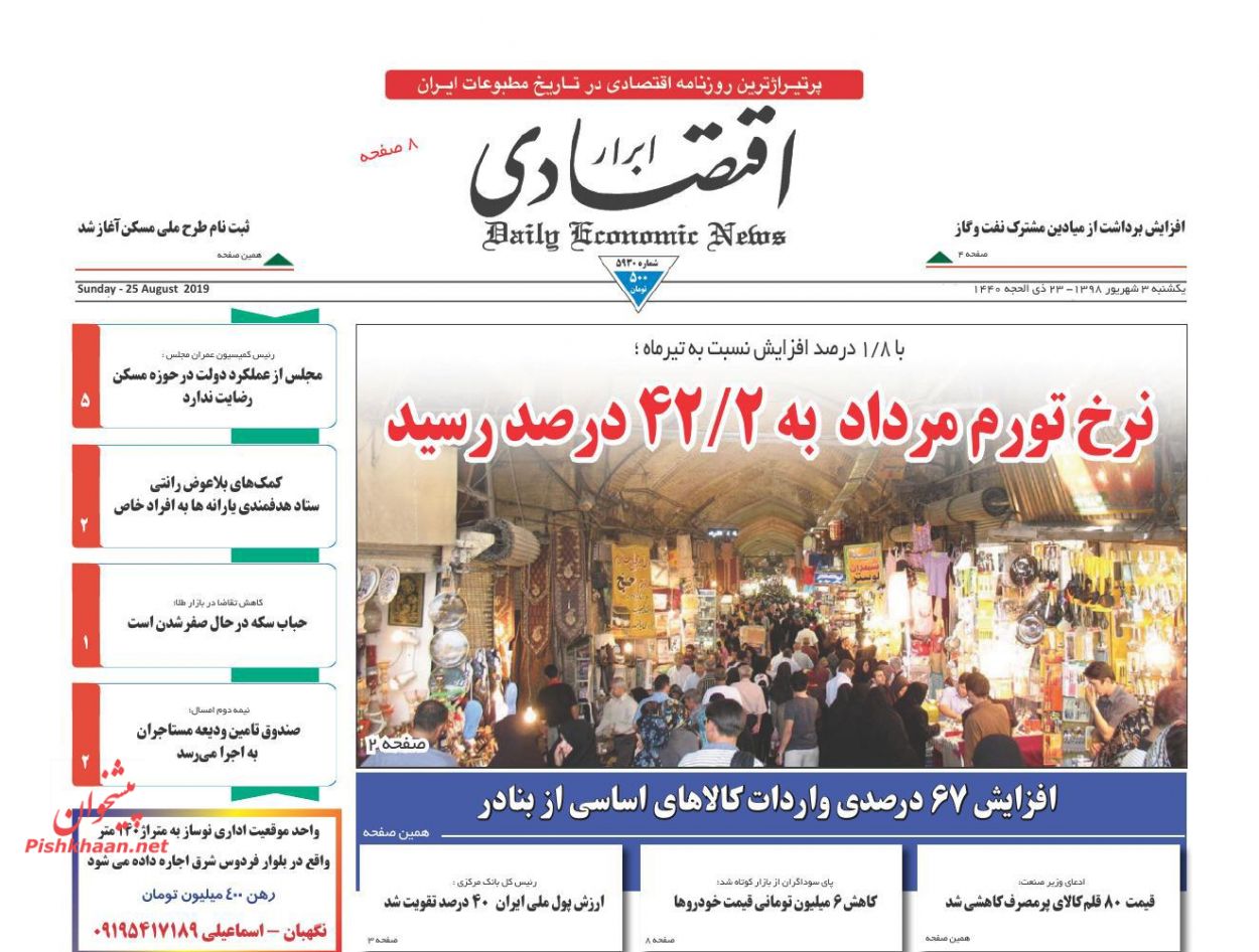 عناوین اخبار روزنامه ابرار اقتصادی در روز یکشنبه‌ ۳ شهريور