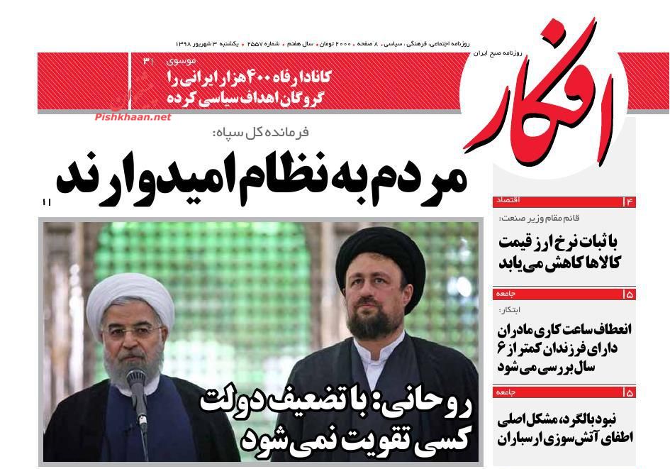 عناوین اخبار روزنامه افکار در روز یکشنبه‌ ۳ شهريور