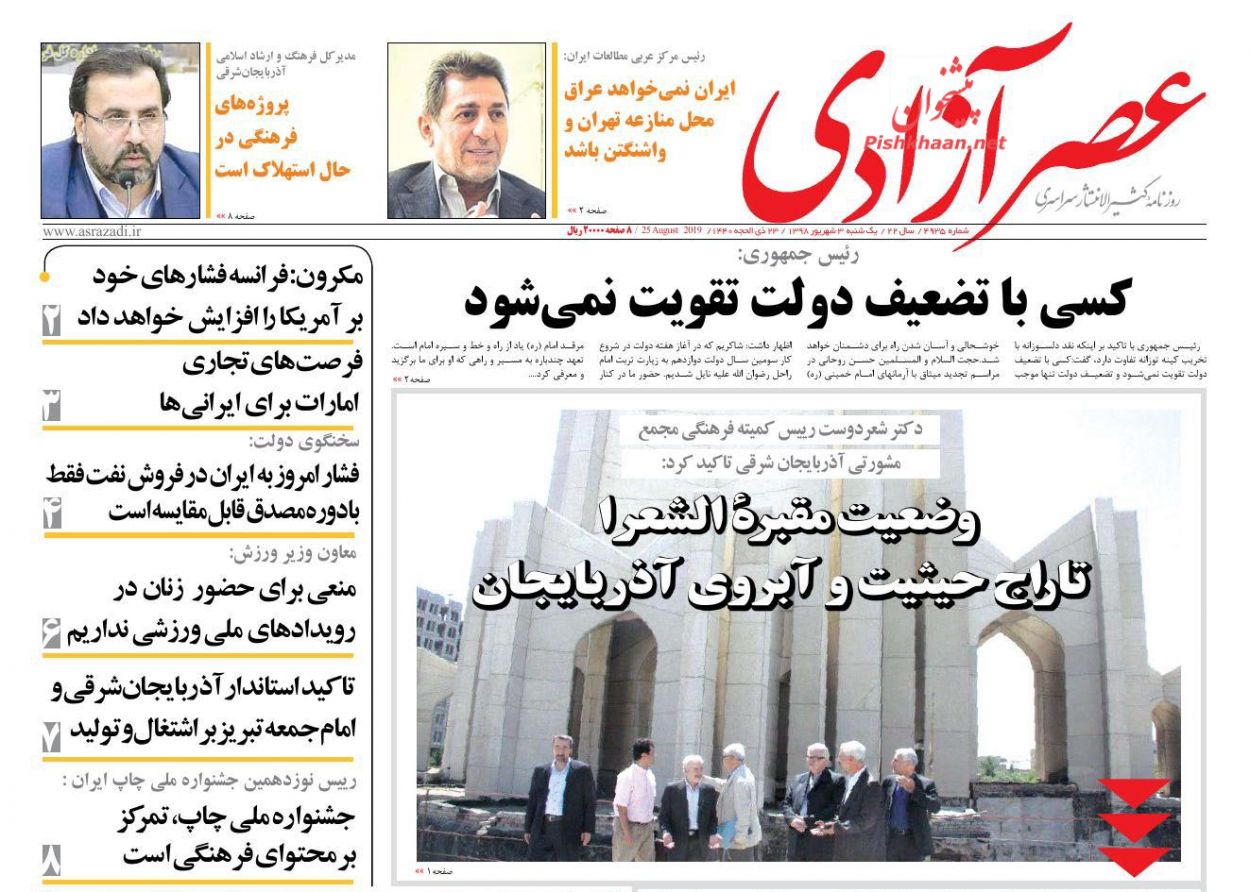 عناوین اخبار روزنامه عصرآزادی در روز یکشنبه‌ ۳ شهريور