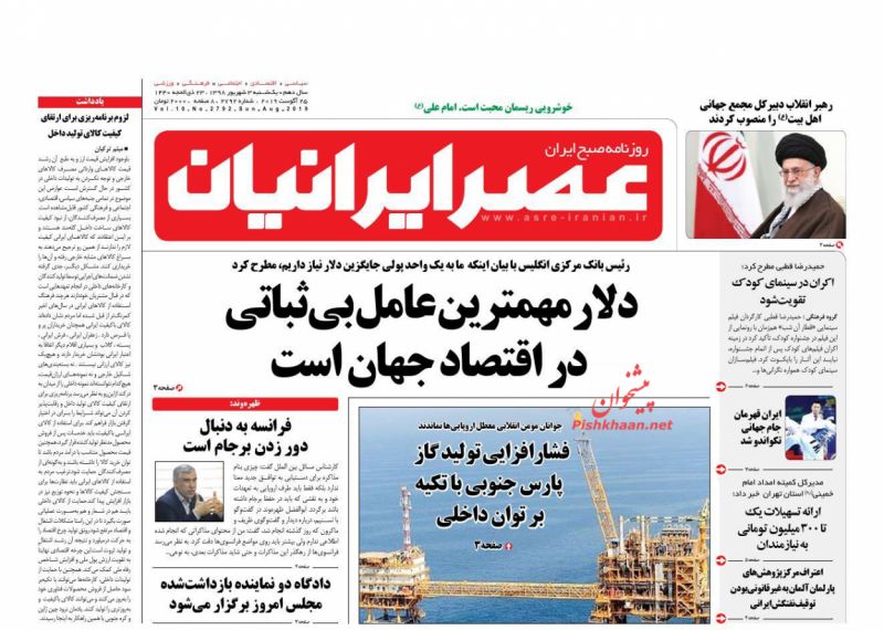 عناوین اخبار روزنامه عصر ایرانیان در روز یکشنبه‌ ۳ شهريور
