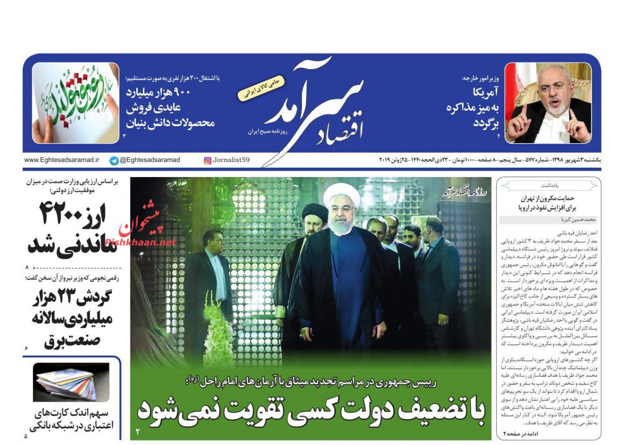 عناوین اخبار روزنامه اقتصاد سرآمد در روز یکشنبه‌ ۳ شهريور