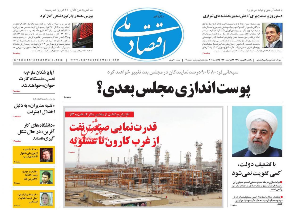 عناوین اخبار روزنامه اقتصاد ملی در روز یکشنبه‌ ۳ شهريور