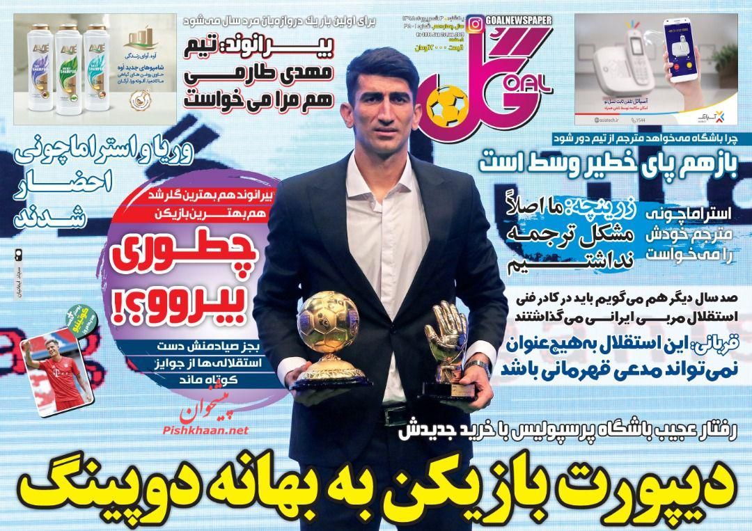 عناوین اخبار روزنامه گل در روز یکشنبه‌ ۳ شهريور