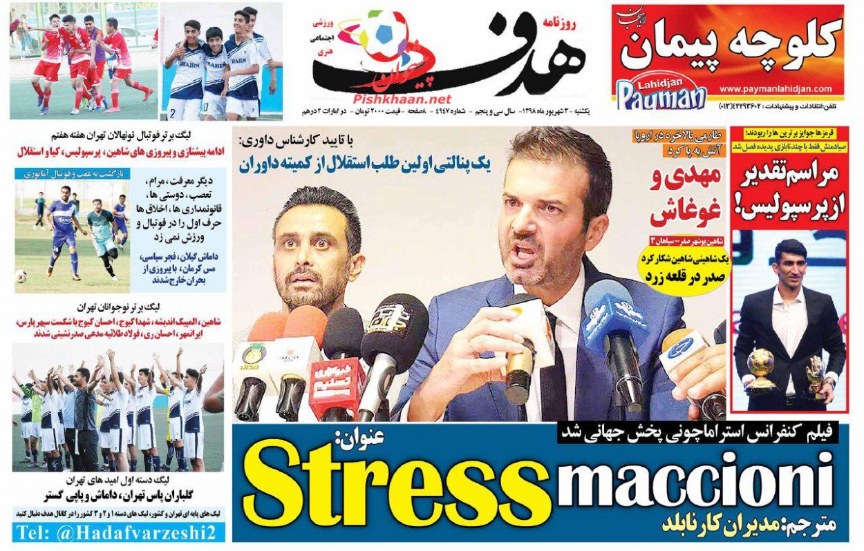 عناوین اخبار روزنامه هدف در روز یکشنبه‌ ۳ شهريور