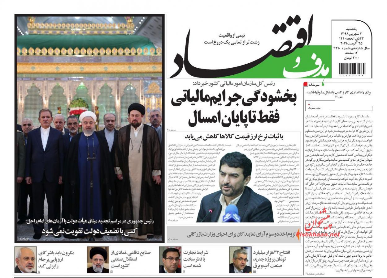 عناوین اخبار روزنامه هدف و اقتصاد در روز یکشنبه‌ ۳ شهريور