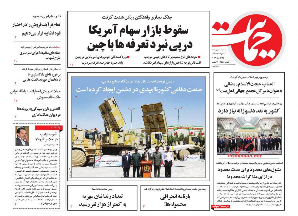 عناوین اخبار روزنامه حمایت در روز یکشنبه‌ ۳ شهريور