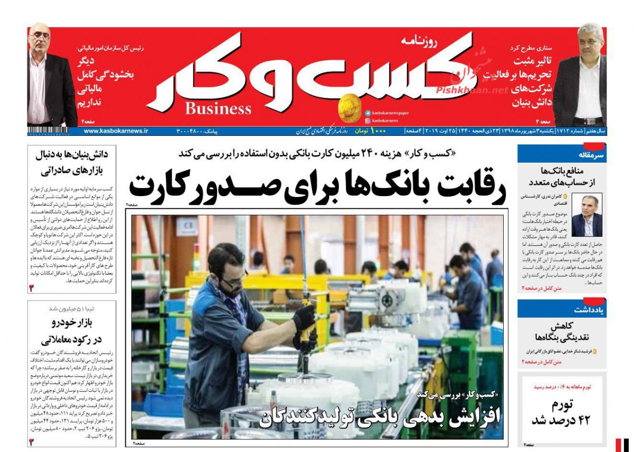عناوین اخبار روزنامه كسب و كار در روز یکشنبه‌ ۳ شهريور