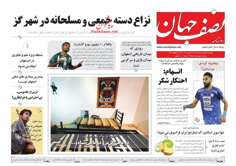 عناوین اخبار روزنامه نصف جهان در روز یکشنبه‌ ۳ شهريور