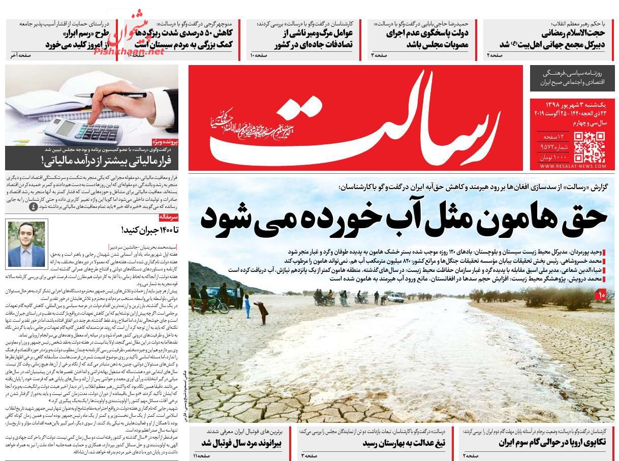 عناوین اخبار روزنامه رسالت در روز یکشنبه‌ ۳ شهريور