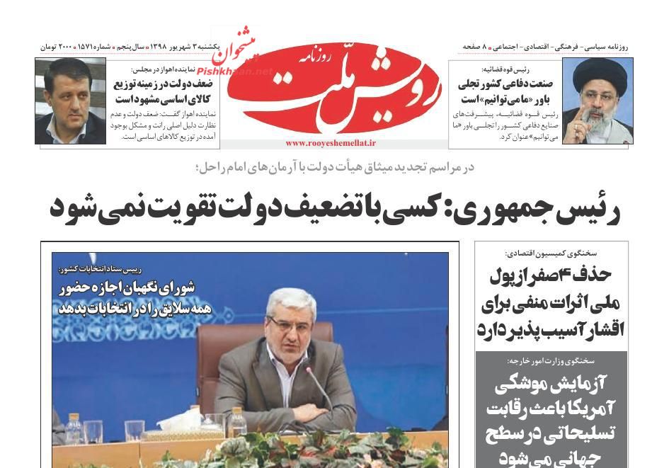 عناوین اخبار روزنامه رویش ملت در روز یکشنبه‌ ۳ شهريور