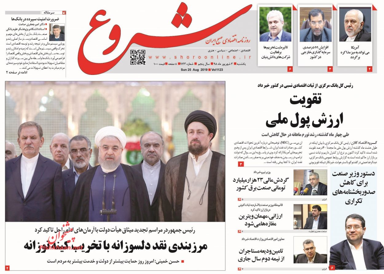 عناوین اخبار روزنامه شروع در روز یکشنبه‌ ۳ شهريور