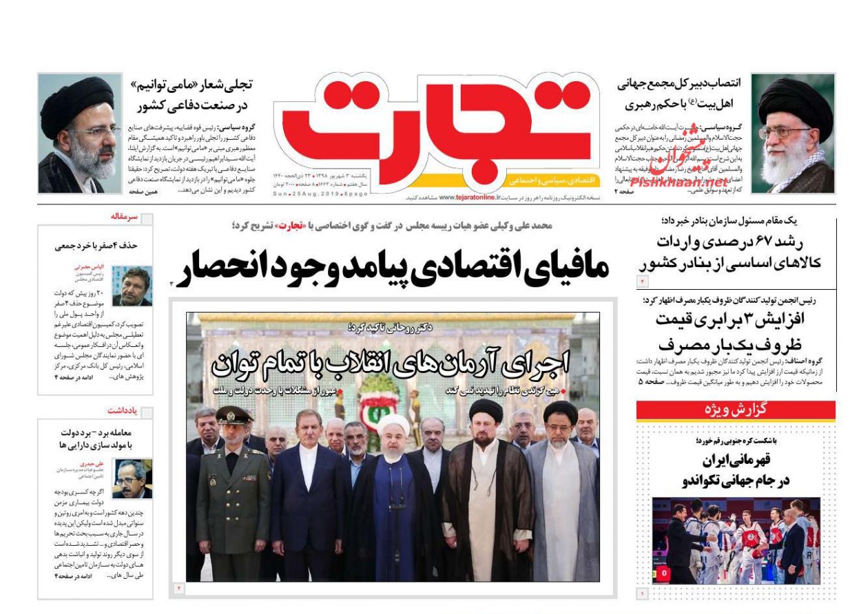 عناوین اخبار روزنامه تجارت در روز یکشنبه‌ ۳ شهريور