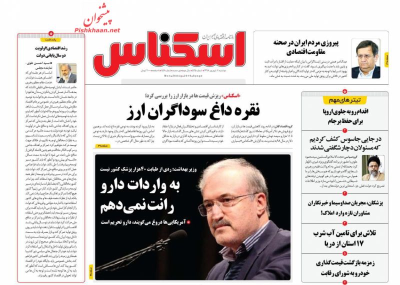 عناوین اخبار روزنامه اسکناس در روز دوشنبه ۴ شهريور