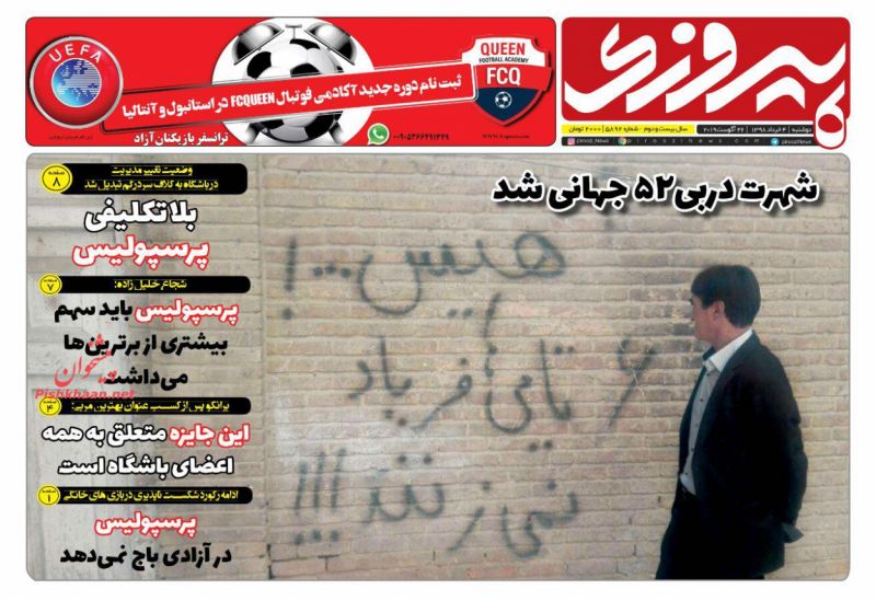 عناوین اخبار روزنامه پیروزی در روز دوشنبه ۴ شهريور