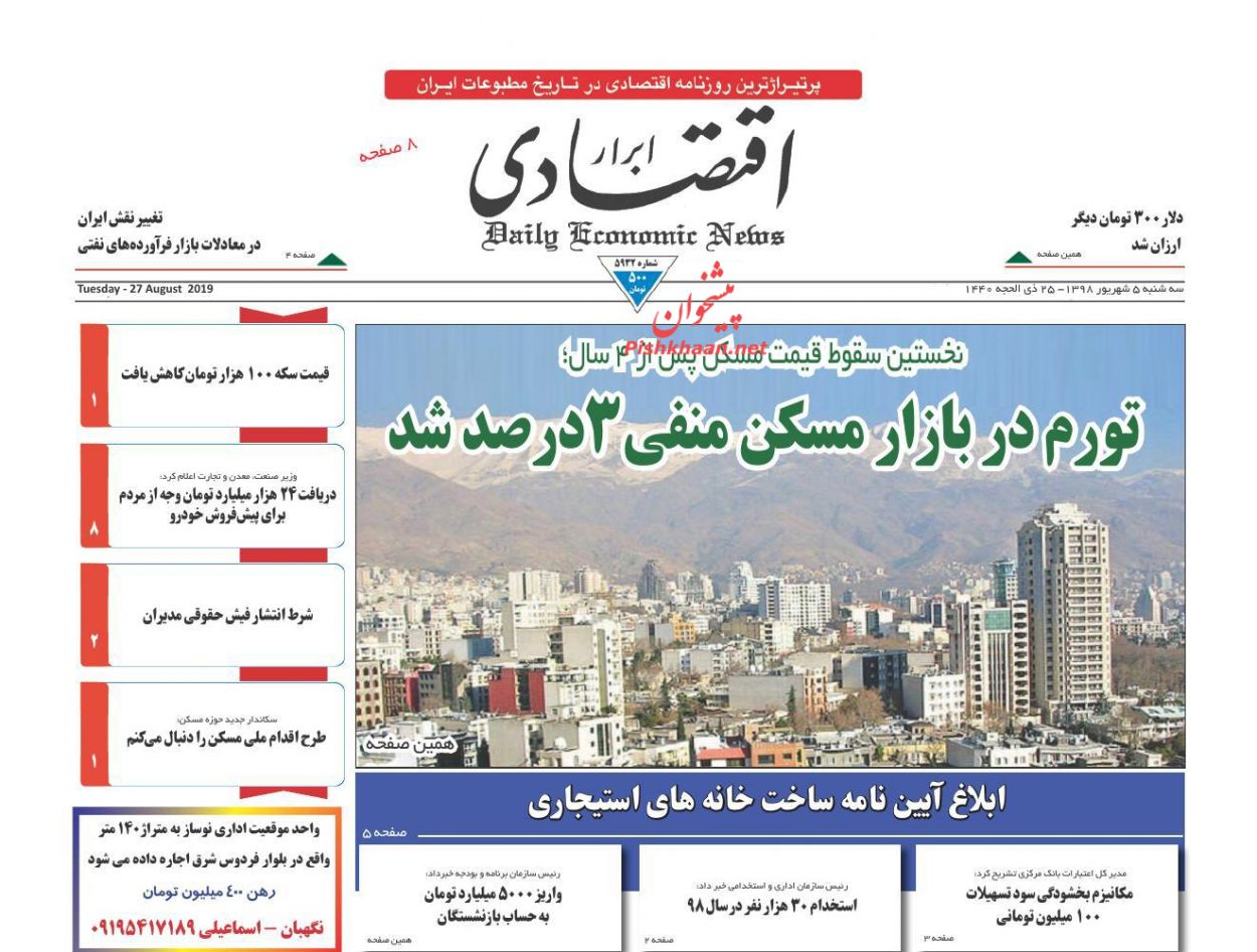 عناوین اخبار روزنامه ابرار اقتصادی در روز سه‌شنبه ۵ شهريور