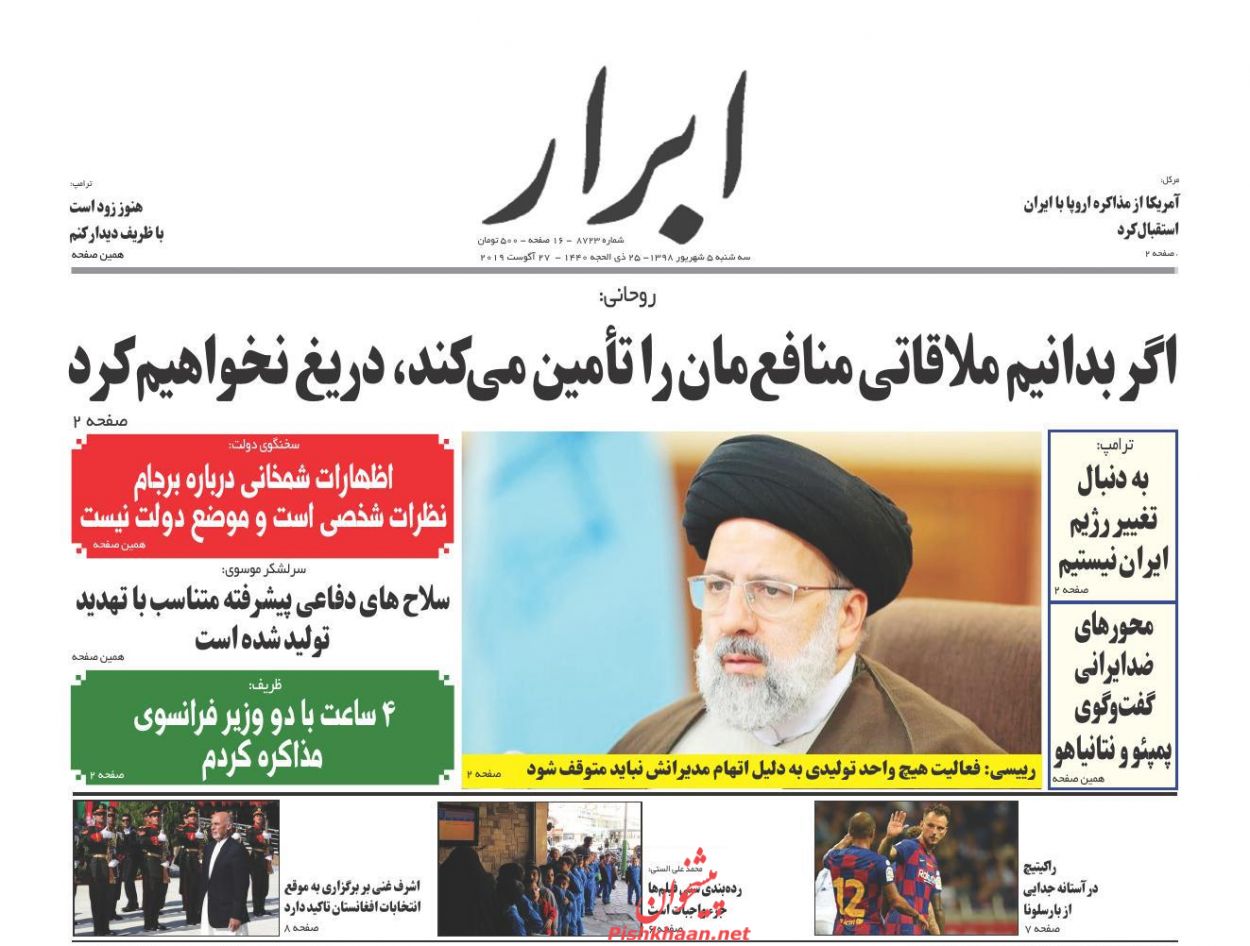 عناوین اخبار روزنامه ابرار در روز سه‌شنبه ۵ شهريور