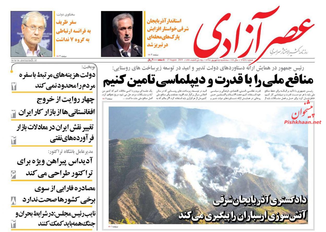 عناوین اخبار روزنامه عصرآزادی در روز سه‌شنبه ۵ شهريور