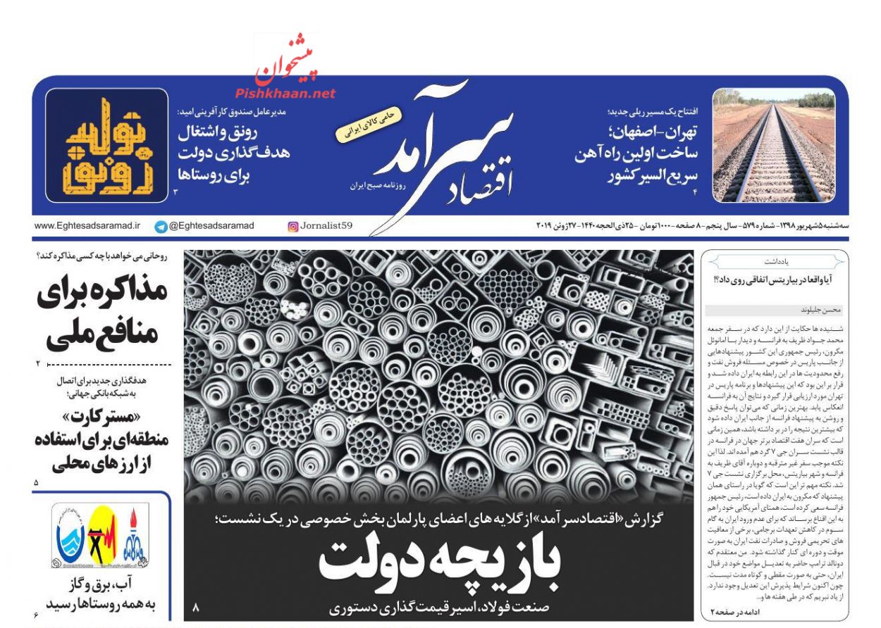 عناوین اخبار روزنامه اقتصاد سرآمد در روز سه‌شنبه ۵ شهريور