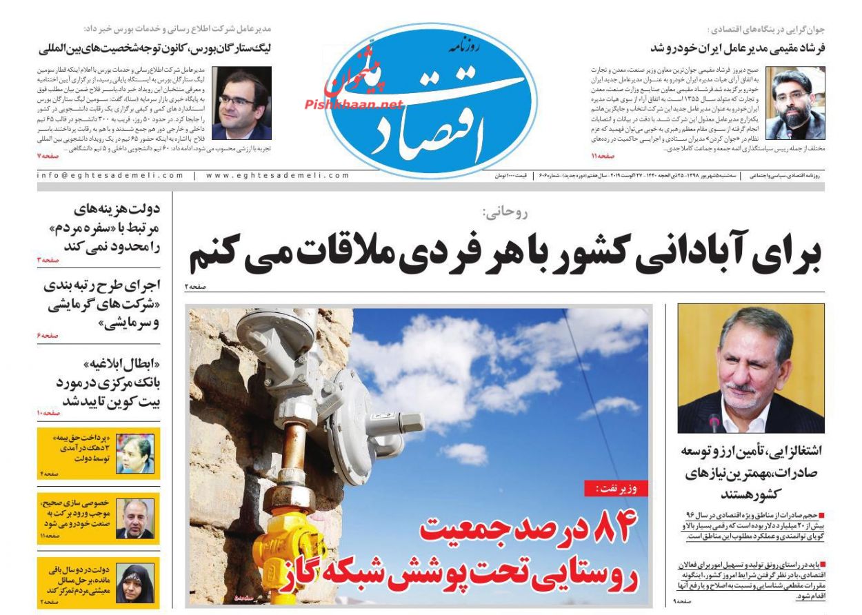 عناوین اخبار روزنامه اقتصاد ملی در روز سه‌شنبه ۵ شهريور
