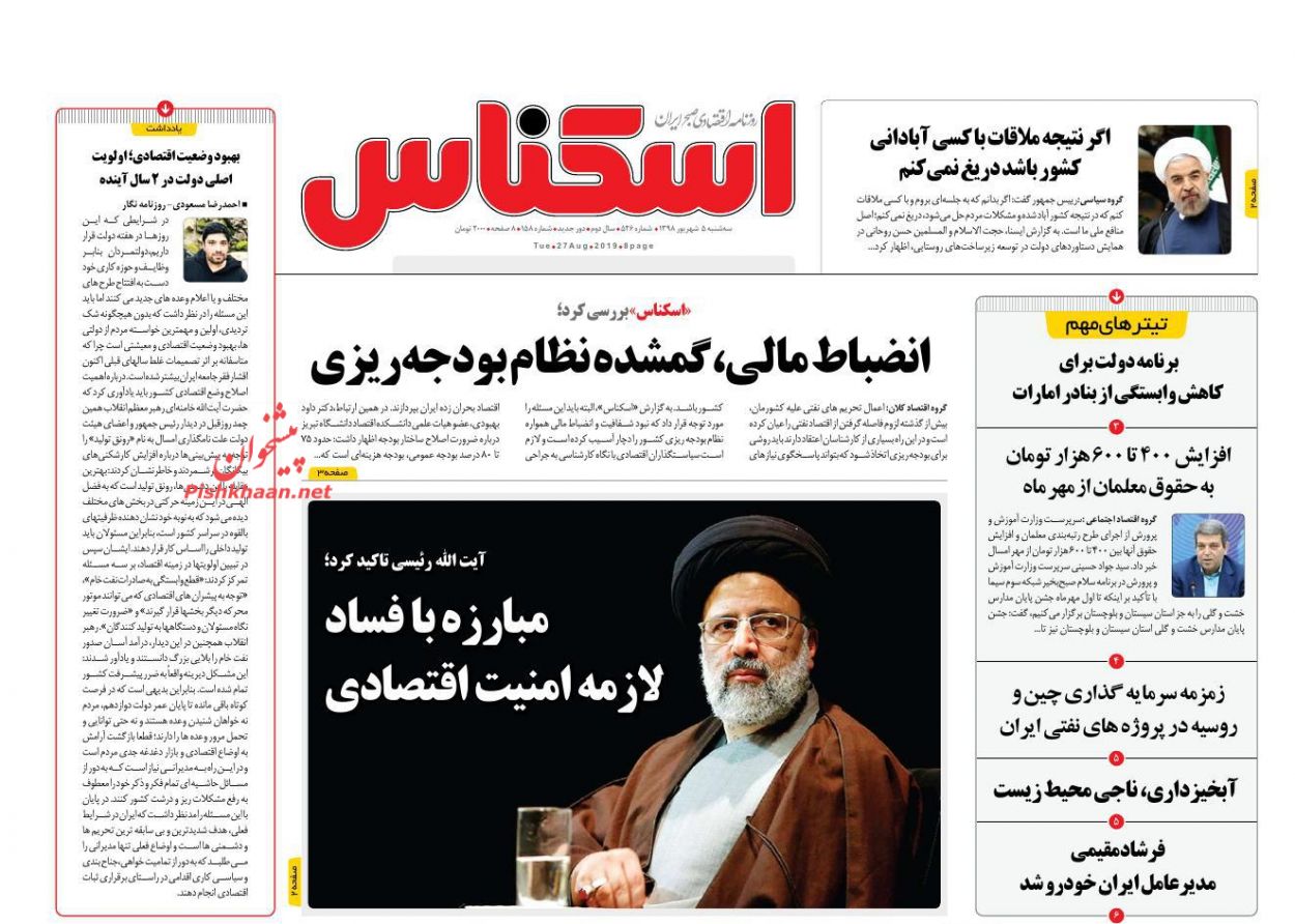 عناوین اخبار روزنامه اسکناس در روز سه‌شنبه ۵ شهريور