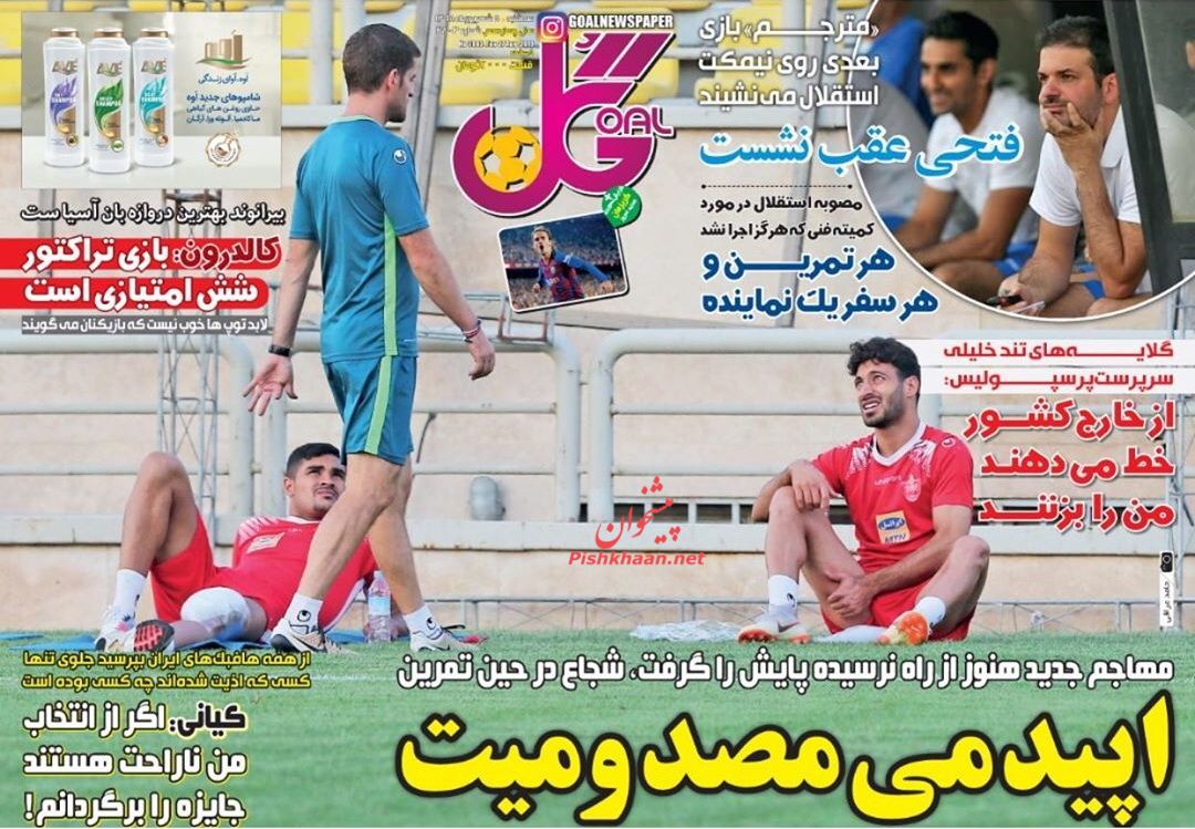 عناوین اخبار روزنامه گل در روز سه‌شنبه ۵ شهريور