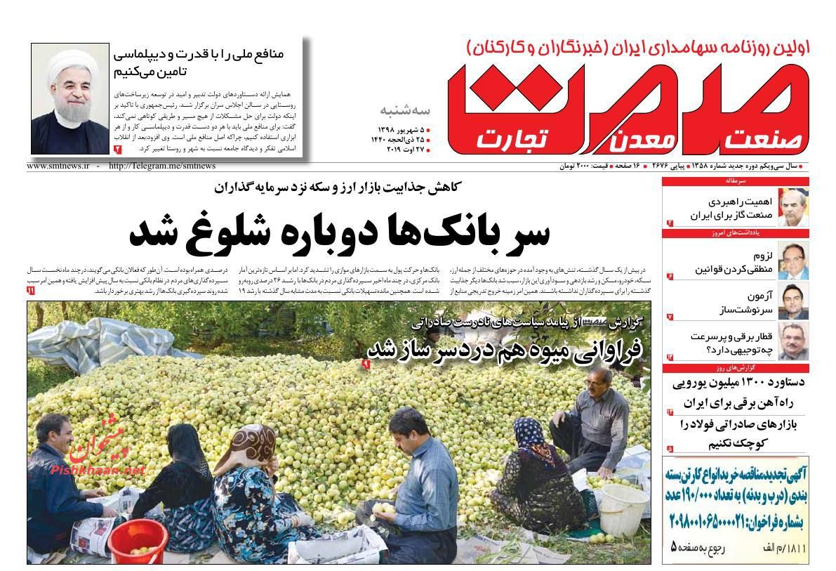 عناوین اخبار روزنامه صمت در روز سه‌شنبه ۵ شهريور