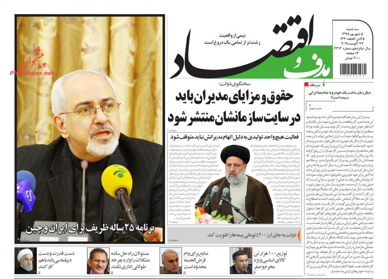 عناوین اخبار روزنامه هدف و اقتصاد در روز سه‌شنبه ۵ شهريور