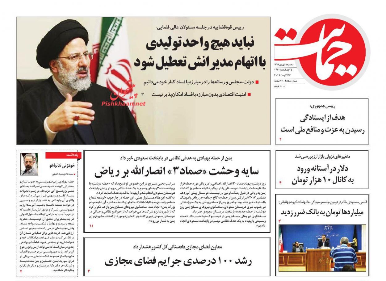 عناوین اخبار روزنامه حمایت در روز سه‌شنبه ۵ شهريور