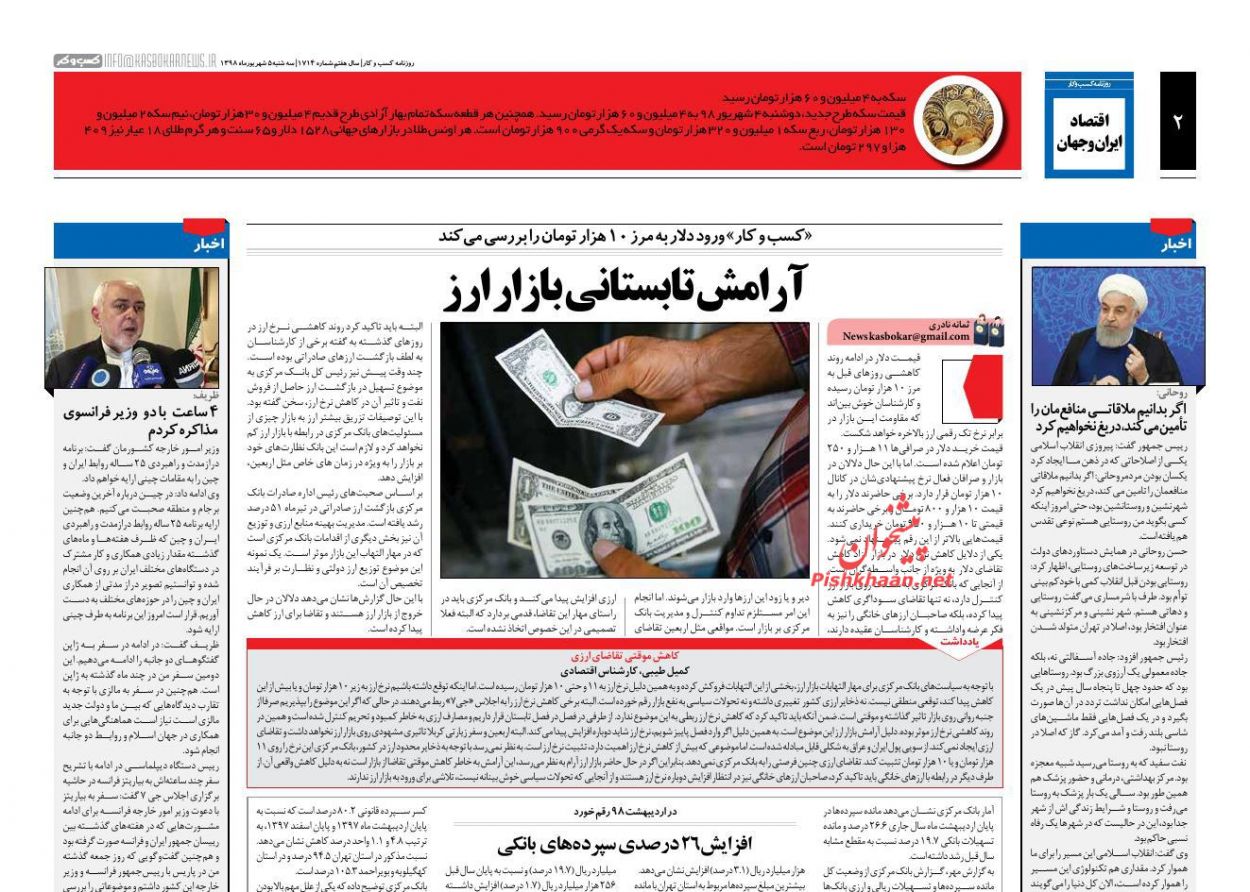 عناوین اخبار روزنامه كسب و كار در روز سه‌شنبه ۵ شهريور
