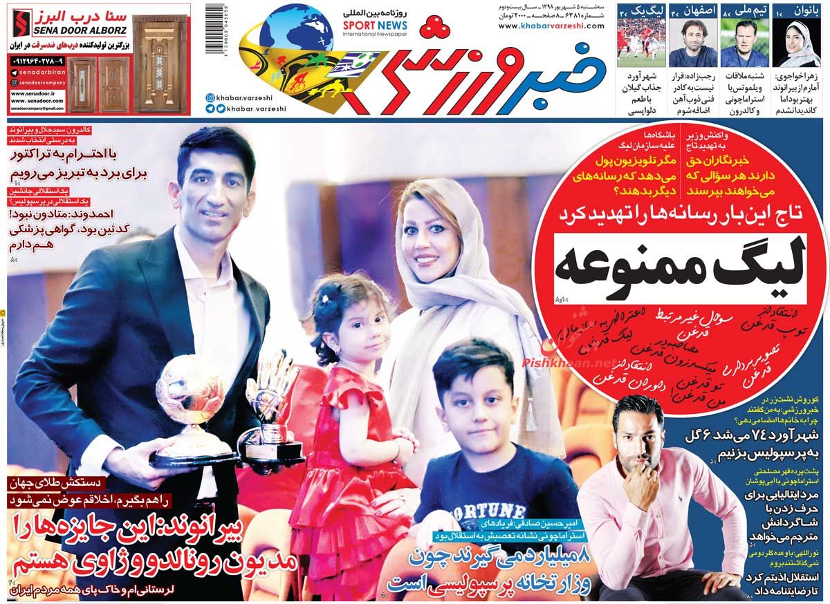 عناوین اخبار روزنامه خبر ورزشی در روز سه‌شنبه ۵ شهريور
