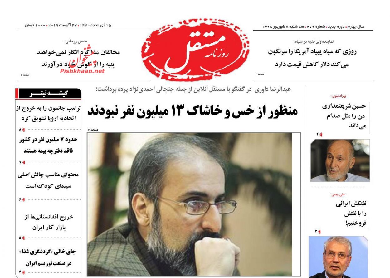 عناوین اخبار روزنامه مستقل در روز سه‌شنبه ۵ شهريور