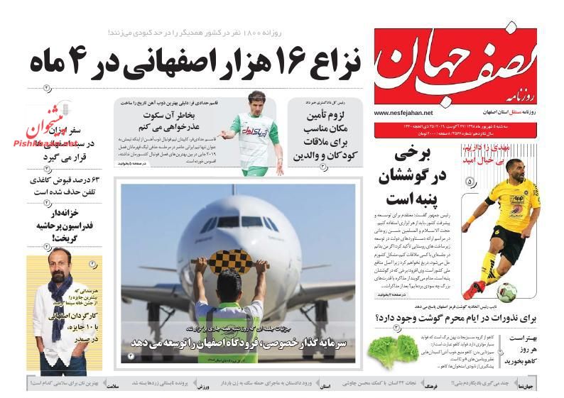 عناوین اخبار روزنامه نصف جهان در روز سه‌شنبه ۵ شهريور