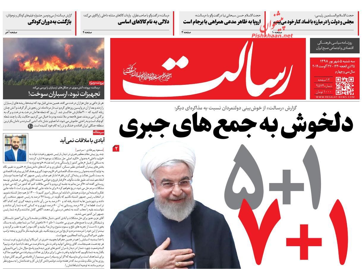 عناوین اخبار روزنامه رسالت در روز سه‌شنبه ۵ شهريور