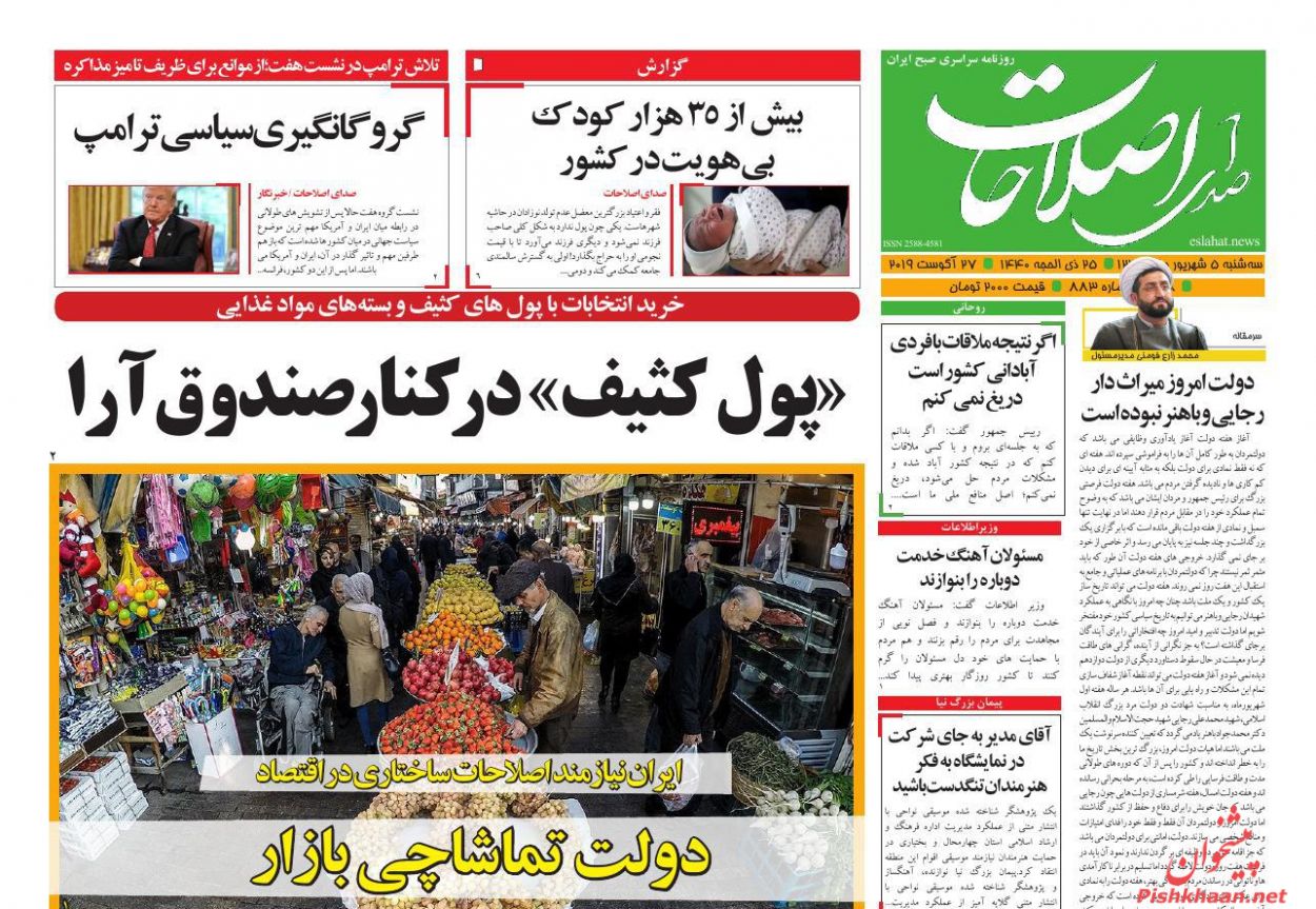 عناوین اخبار روزنامه صدای اصلاحات در روز سه‌شنبه ۵ شهريور