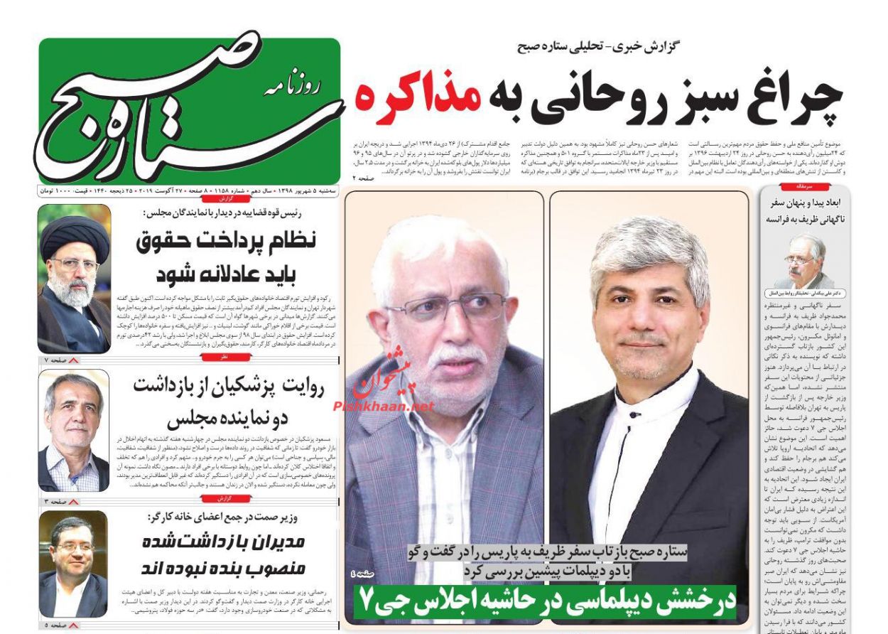 عناوین اخبار روزنامه ستاره صبح در روز سه‌شنبه ۵ شهريور