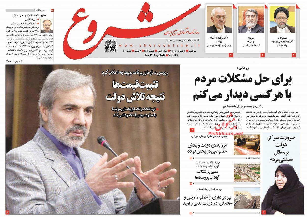 عناوین اخبار روزنامه شروع در روز سه‌شنبه ۵ شهريور