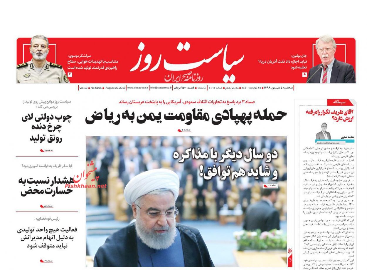 عناوین اخبار روزنامه سیاست روز در روز سه‌شنبه ۵ شهريور