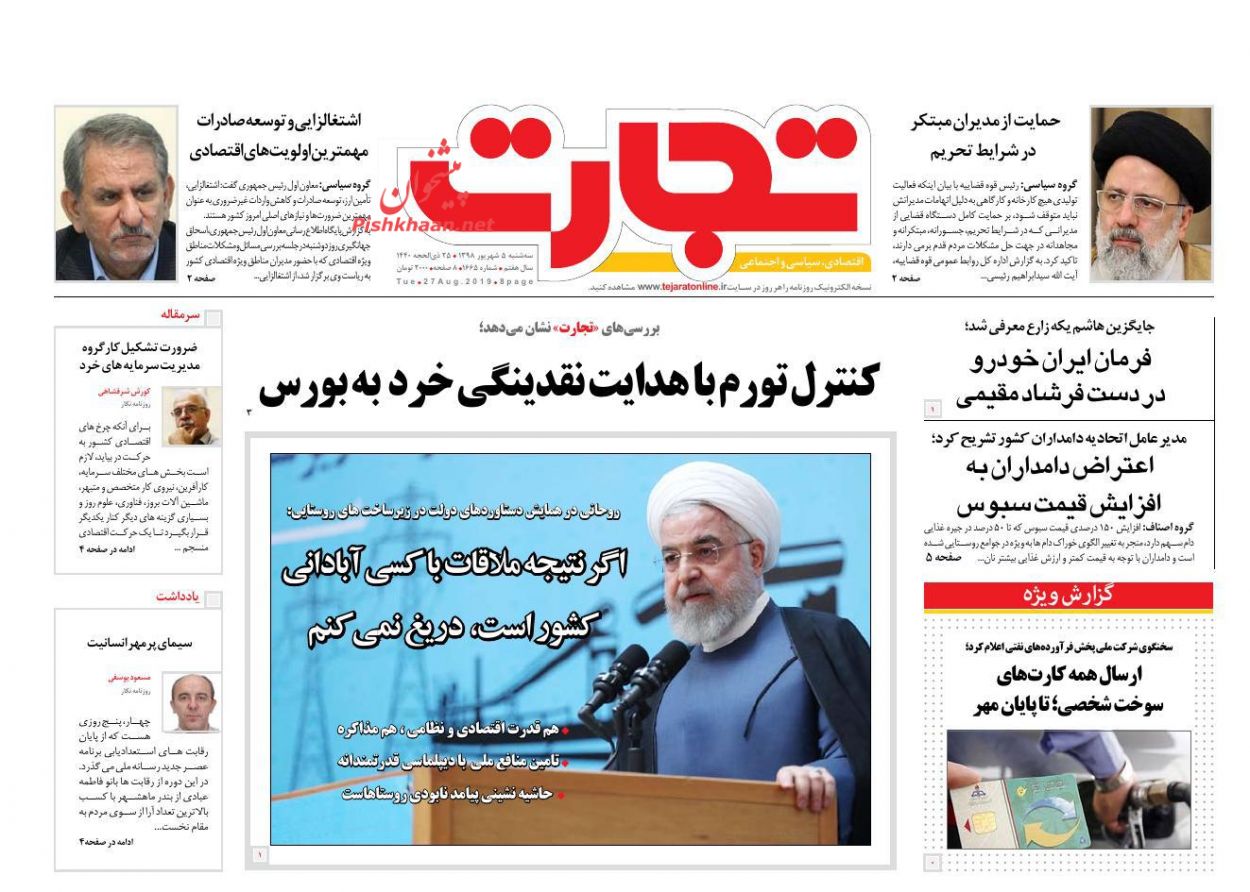عناوین اخبار روزنامه تجارت در روز سه‌شنبه ۵ شهريور