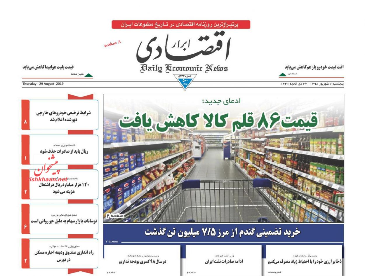 عناوین اخبار روزنامه ابرار اقتصادی در روز پنجشنبه ۷ شهريور