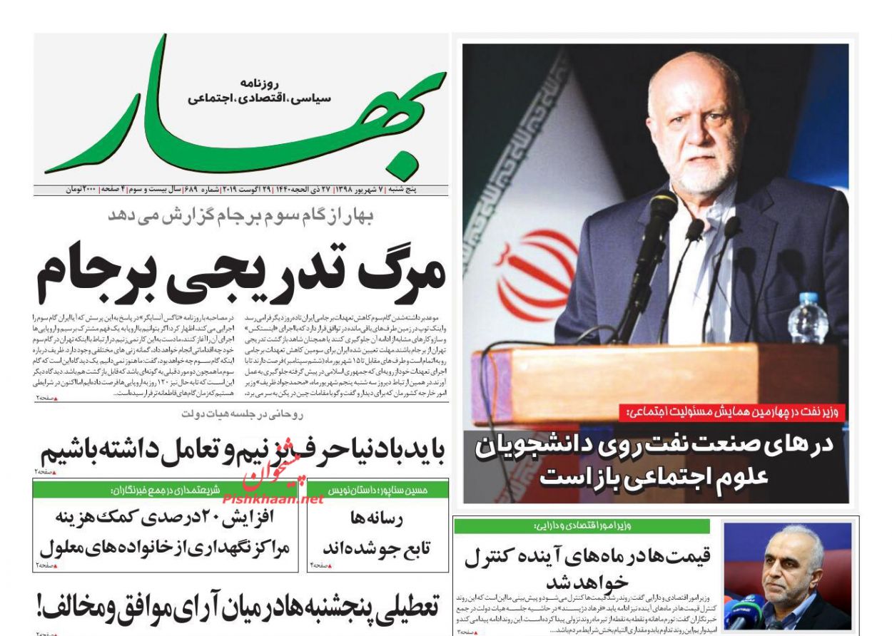 عناوین اخبار روزنامه بهار در روز پنجشنبه ۷ شهريور