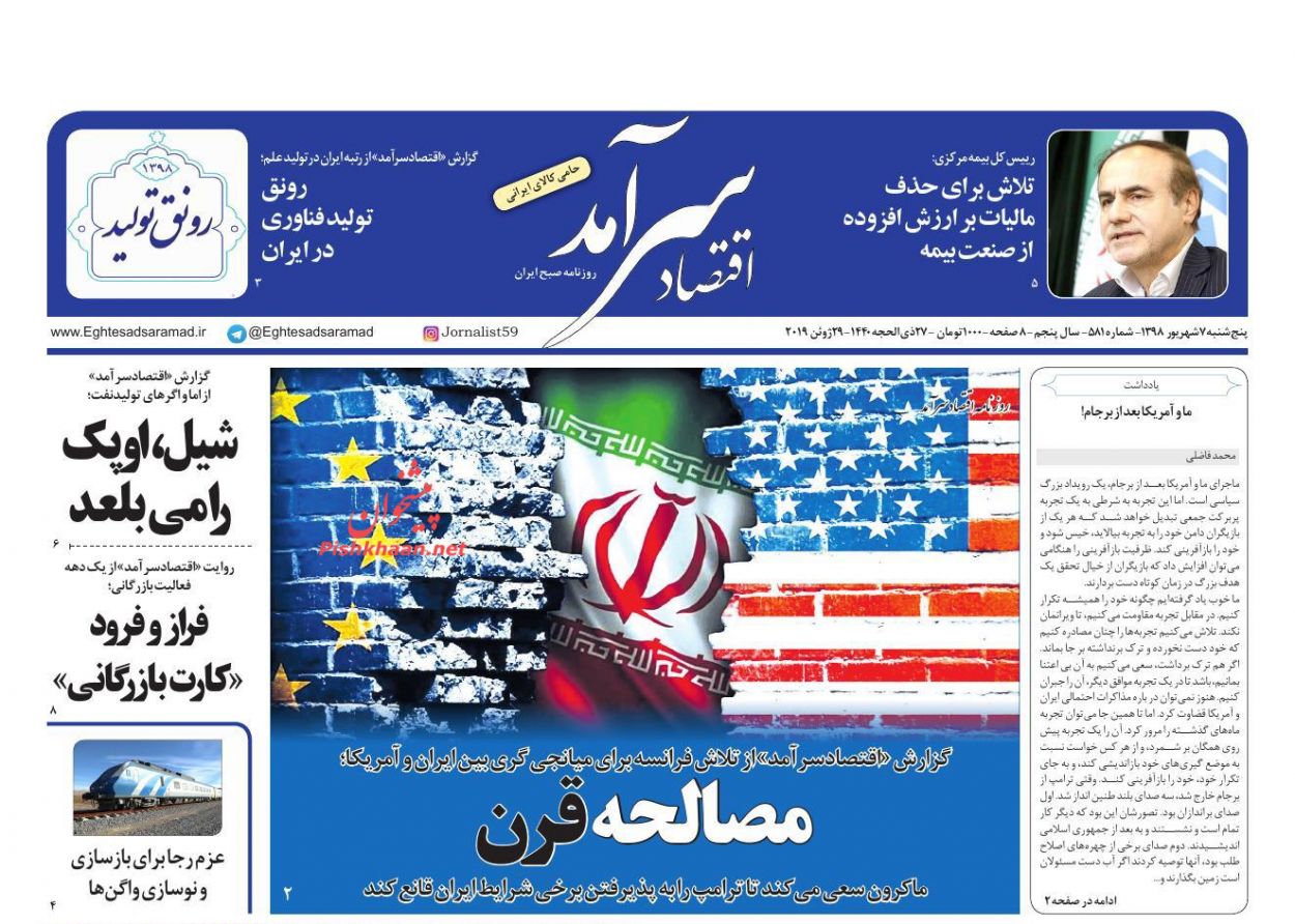 عناوین اخبار روزنامه اقتصاد سرآمد در روز پنجشنبه ۷ شهريور